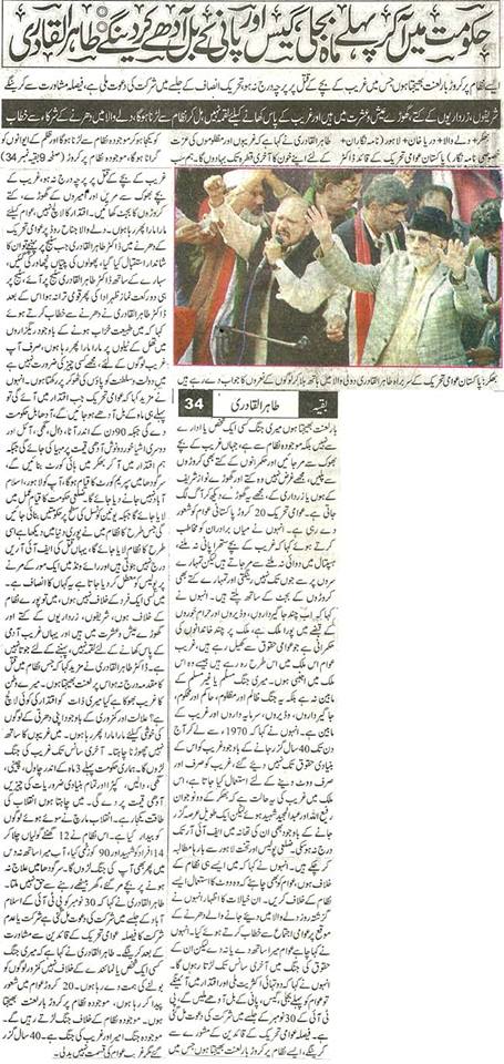 Minhaj-ul-Quran  Print Media Coverage Daily  Nawaiwaqt Back Page
